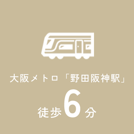 大阪メトロ「野田阪神駅」徒歩6分